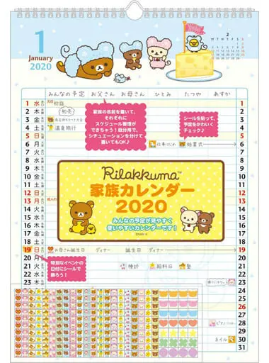 Calendar - RILAKKUMA / Korilakkuma & Kiiroitori & Chairoikoguma & Rilakkuma
