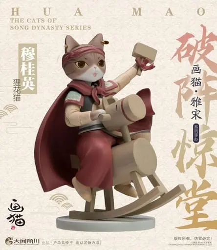 Trading Figure - Cat