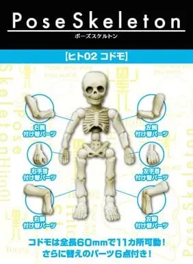 Trading Figure - Pose Skeleton