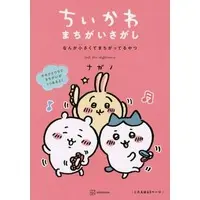 Japanese Book - Chiikawa / Usagi & Hachiware