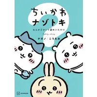 Japanese Book - Chiikawa / Chiikawa & Hachiware