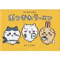 Japanese Book - Chiikawa / Hachiware