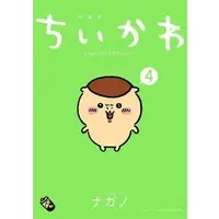 Japanese Book - Chiikawa