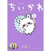 Japanese Book - Chiikawa / Ode & Shooting star
