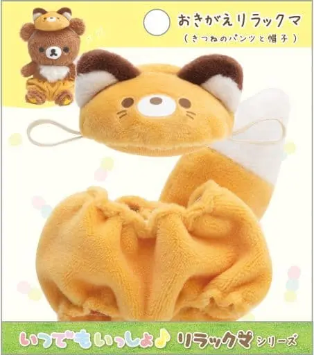 Plush Clothes - RILAKKUMA / Chairoikoguma