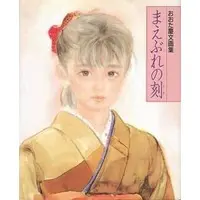 Japanese Book - Oota Keibun