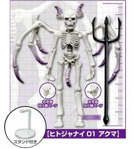 Trading Figure - Pose Skeleton