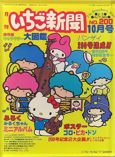 Magnet - Sanrio characters