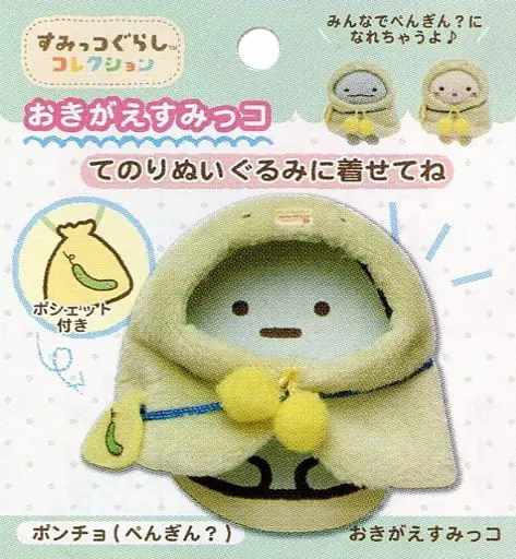 Plush Clothes - Sumikko Gurashi / Penguin?