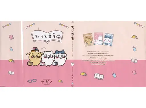 Book Cover - Chiikawa / Chiikawa & Usagi & Hachiware
