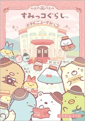 Stationery - Sumikko Gurashi