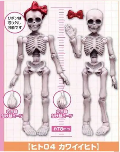 Trading Figure - Pose Skeleton