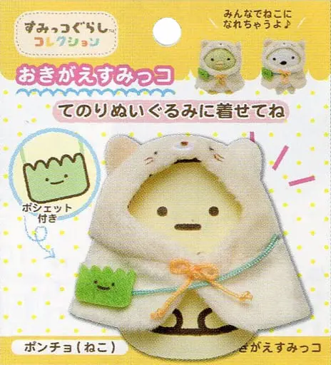 Plush - Plush Clothes - Sumikko Gurashi / Neko (Gattinosh)