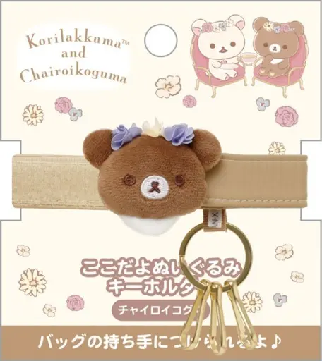 Key Chain - Plush - Plush Key Chain - RILAKKUMA / Chairoikoguma