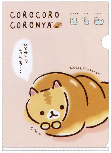 Stationery - Plastic Folder (Clear File) - Corocoro Coronya