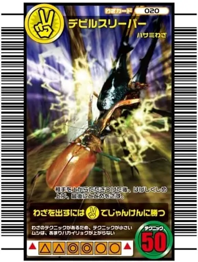 Acrylic Card - Trading Figure - Mushiking: King of the Beetles