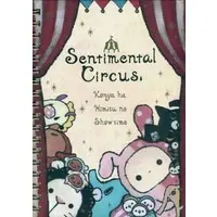 Stationery - Notebook - Sentimental Circus