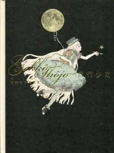 Japanese Book - Imai Kira