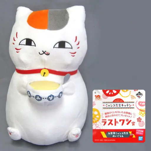 Ichiban Kuji - Natsume Yuujinchou (Natsume's Book of Friends) / Nyanko Sensei (Madara)