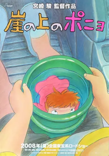 Poster - Ponyo