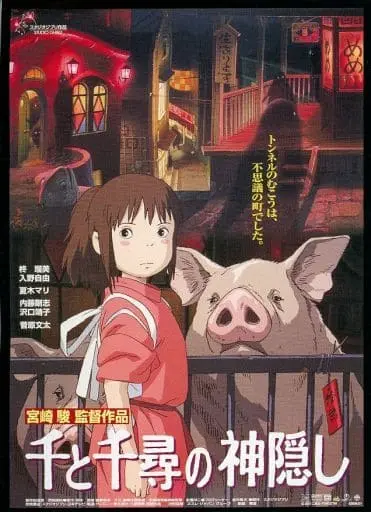 Postcard - Spirited Away