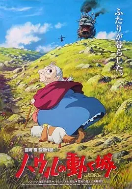 Poster - Howl's Moving Castle / Sophie Hatter