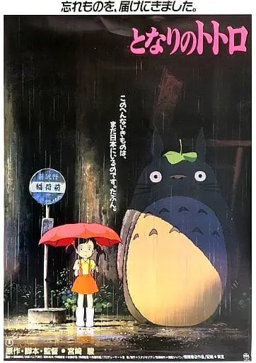 Poster - My Neighbor Totoro
