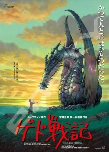 Jigsaw puzzle - Tales from Earthsea