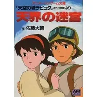 Japanese Book - Castle in the Sky