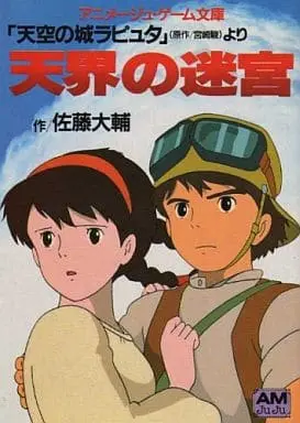 Japanese Book - Castle in the Sky