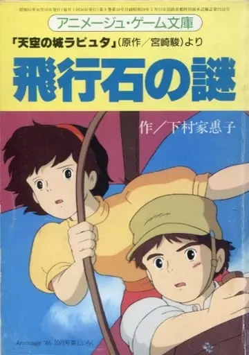 Japanese Book - Castle in the Sky