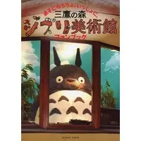 Japanese Book - STUDIO GHIBLI