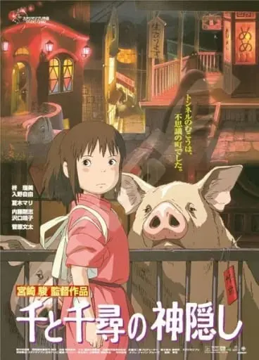 Jigsaw puzzle - Spirited Away