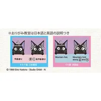 Poster - Origami - Kiki's Delivery Service / Jiji & Lily