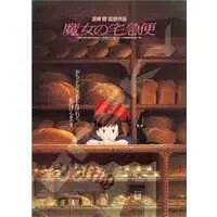 Jigsaw puzzle - Kiki's Delivery Service / Jiji & Kiki