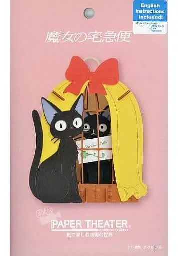 Paper Craft - Kiki's Delivery Service