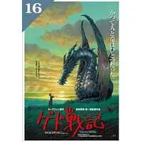 Postcard - Jigsaw puzzle - Tales from Earthsea