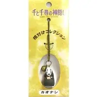 Key Chain - Spirited Away / Kaonashi (No Face)