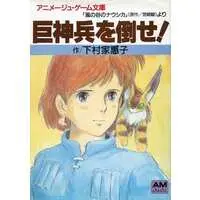 Japanese Book - Kaze no Tani no Nausicaa / Nausicaä