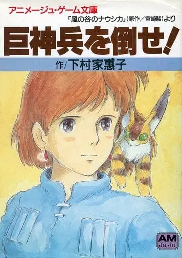 Japanese Book - Kaze no Tani no Nausicaa / Nausicaä
