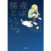 Japanese Book - Yoru wa Neko to Issho