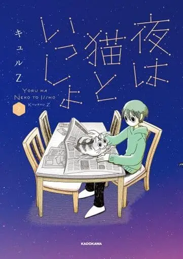 Japanese Book - Yoru wa Neko to Issho