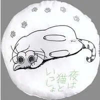 Cushion - Yoru wa Neko to Issho / Kyuruga