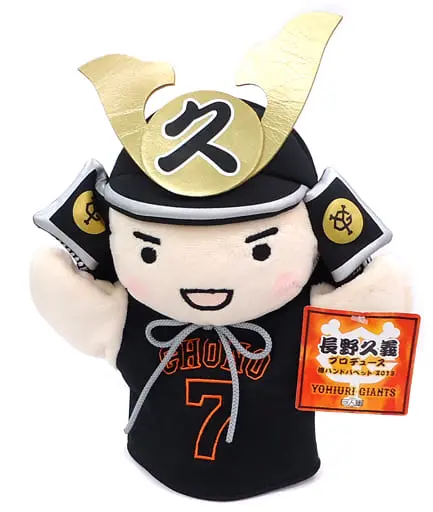 Plush - Yomiuri Giants