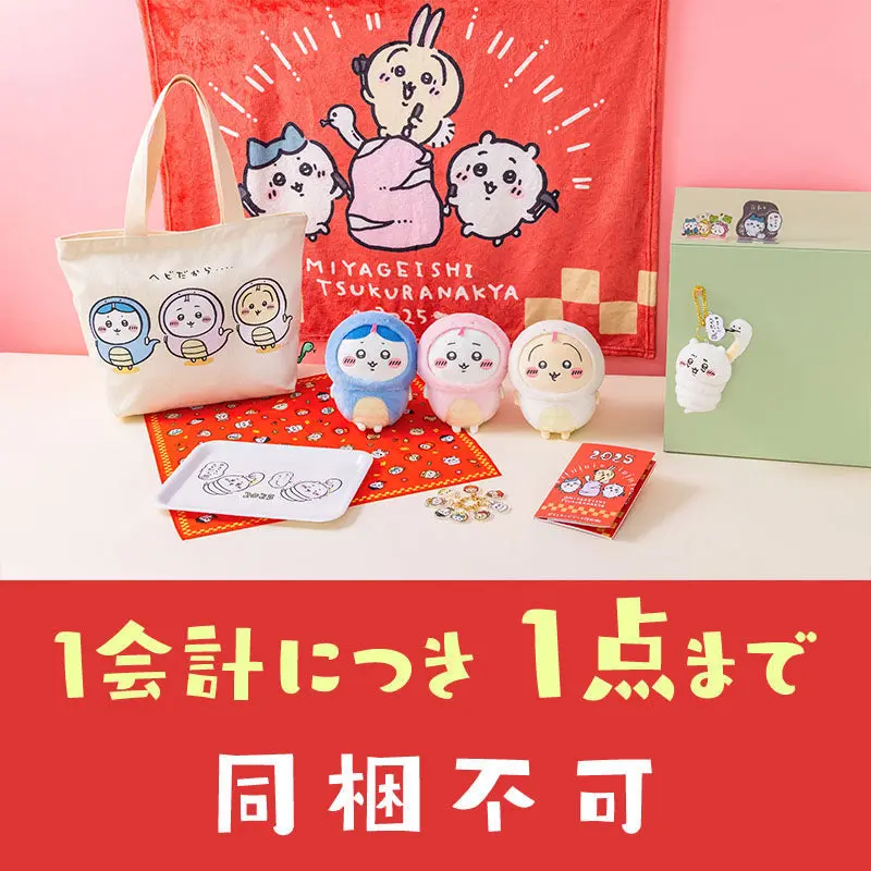 Chiikawa Happy bag 2025