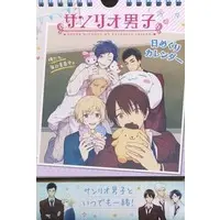 Calendar - Sanrio Danshi (Sanrio Boys)