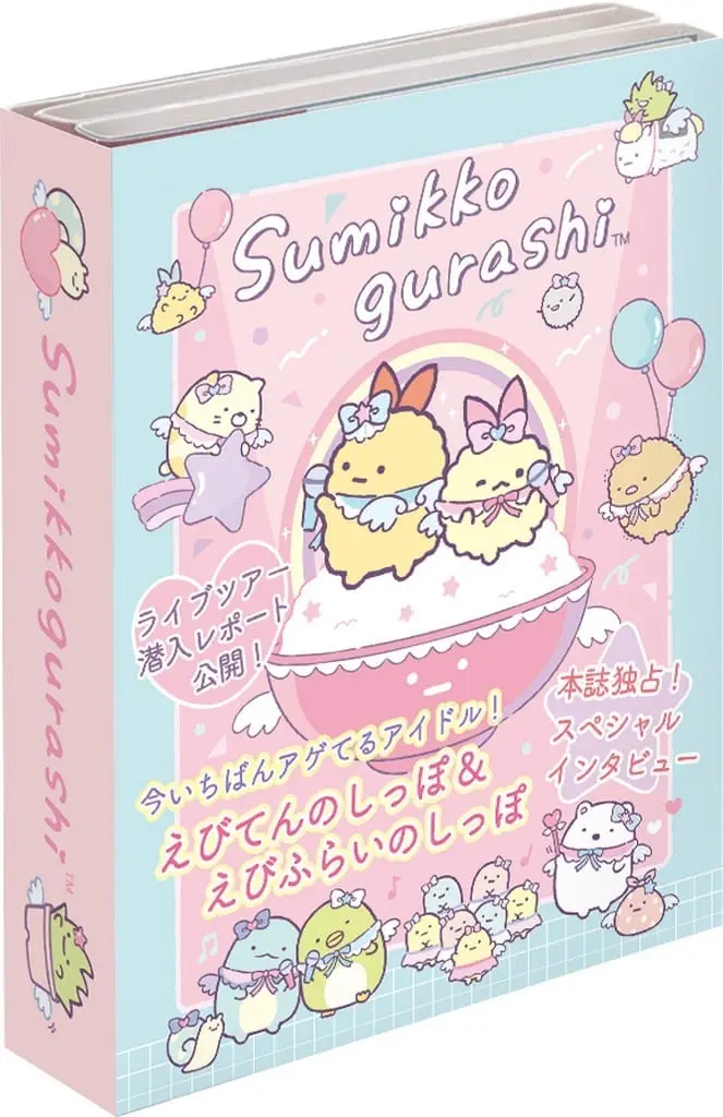 Angelic Ebiten no Shippo Idol - Sumikko Gurashi