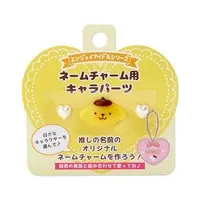 Name Charm Parts - Sanrio characters / Pom Pom Purin