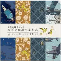Origami - Castle in the Sky / Robot Troopers & Sheeta & Kitunerisu (Fox squirrel)