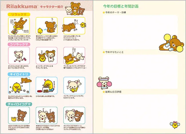 Stationery - Planner - RILAKKUMA